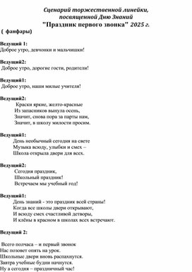 Обложка для материала Сценарий торжественной линейки "Праздник Первого звонка"