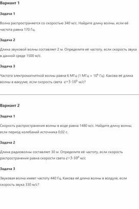 Обложка для материала Самостоятельная работа по физике на тему Длина волны