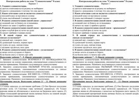 контрольная работа словосочетание 8 класс