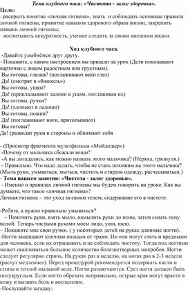 Обложка для материала Чистота- залог здоровья