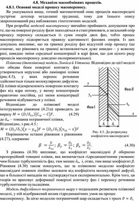 Обложка для материала Механізм масообмінних процесів