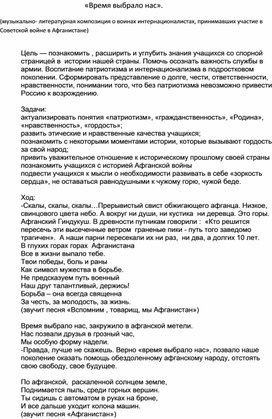 Музыкально- литературная композиция  о подвигах воинов- интернационалистов.