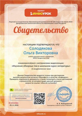 Обложка для материала Свидетельство "Изучение обзорных тем"