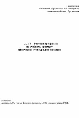 Обложка для материала рабочая программа 4 класс