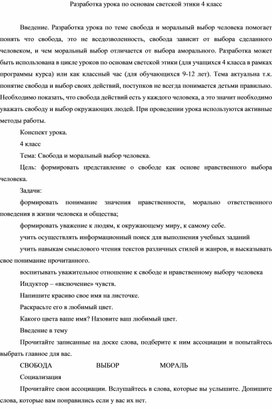 Обложка для материала светская этика свобода и мораль конспект урока 4 класс