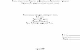 «Люблю природу русскую. Осень.» конспект литературного чтения