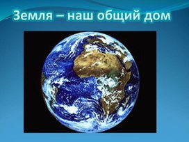 Обложка для материала урок природные зоны