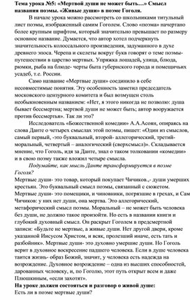 Сочинение В чем смысл названия поэмы Н.В. Гоголя «Мертвые души»