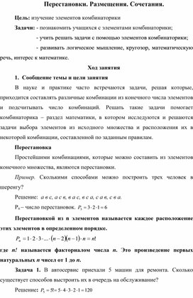 Конспект элективного курса по математике "Перестановки"(7 класс)