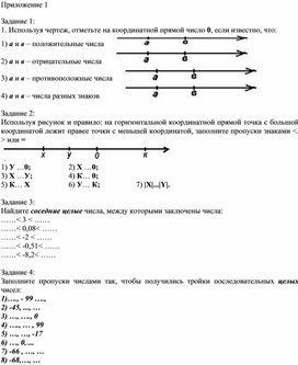 Обложка для материала 32. Сравнение рациональных чисел. Приложение 1. Вариант 2