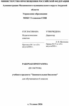 Обложка для материала Рабочая программа курса "Занимательная биология"