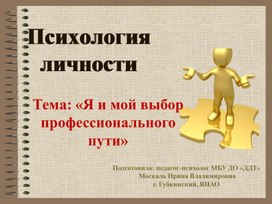 Обложка для материала Презентация к занятию "Мой выбор профессионального пути"