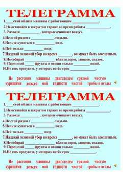 Урок окружающего мира в 3 классе на тему "Экологическая безопасность"