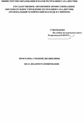 ОП.15 Веб-программирование