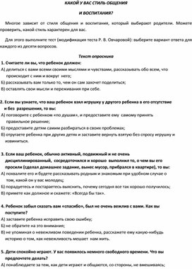 Тест для родителей: "Какой у вас стиль общения?"