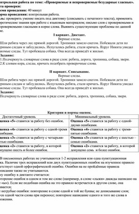 Обложка для материала Русский язык-Проверяемые и непроверяемые безударные гласные  .docx