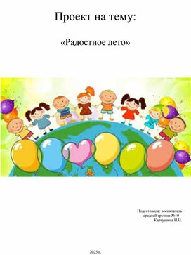 Обложка для материала "Радостное лето"