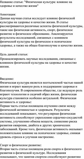 Научная статья на тему "Физическая культура: влияние на здоровье и качество жизни"