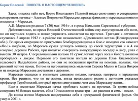 Обложка для материала Борис Полевой    ПОВЕСТЬ О НАСТОЯЩЕМ ЧЕЛОВЕКЕ