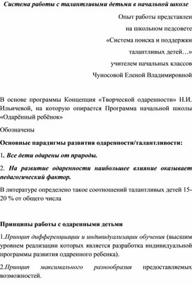 Система работы с талантливыми детьми в начальной школе