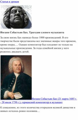 Обложка для материала Урок музыки: Иоганн Себастьян Бах. Трагедия слепого музыканта