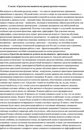 Обложка для материала Статья: «Средства наглядности на уроках русского языка».