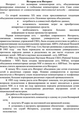 Обложка для материала История сети Интернет