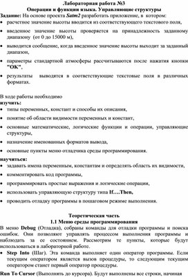 Обложка для материала Лабораторная работа №3 Операции и функции языка. Управляющие структуры