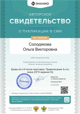 Обложка для материала Свидетельство МП-2806584
