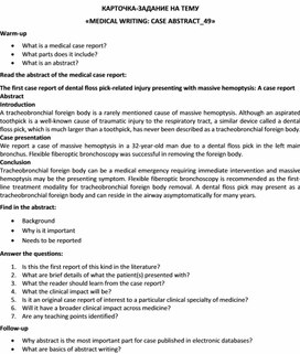 Обложка для материала Карточка-задание по английскому языку на тему «MEDICAL WRITING: CASE ABSTRACT_49»