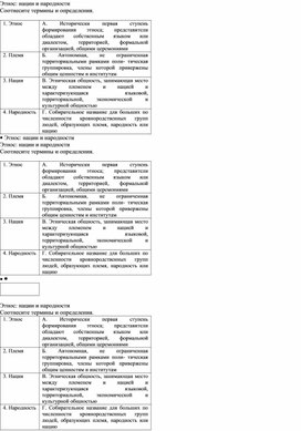 Дидактические карточки к уроку обществознания в 8 классе по теме "Этнос и нация"