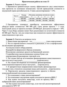 Практическая работа по теме 13