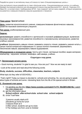 Обложка для материала Разработка урока "Школьное образование"