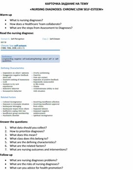 Обложка для материала Карточка-задание по английскому языку на тему «NURSING DIAGNOSES: CHRONIC LOW SELF-ESTEEM»