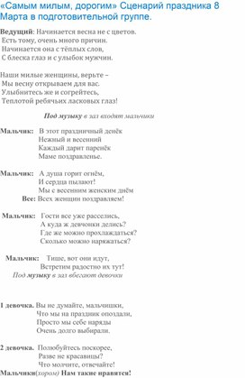 Обложка для материала Сценарий к 8 марта старшая группа