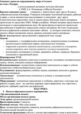 Конспект к уроку по Окружающему миру  на тему "Тундра"