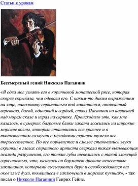 Обложка для материала Урок музыки: Бессмертный гений Никколо Паганини
