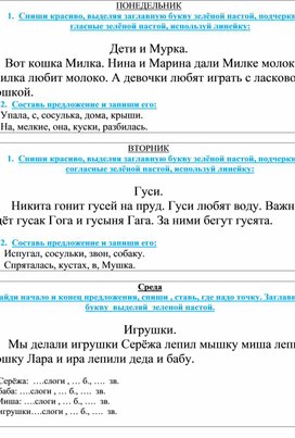 Дистанционное обучение. Русский язык.1 класс