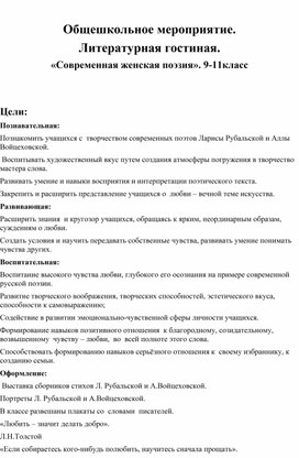 Обложка для материала Литературная гостиная. «Современная женская поэзия».