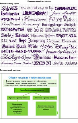 Обложка для материала 8_Форматирование текста_1 урок_Дидактический материал