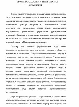 Обложка для материала ШКОЛА ПСИХОЛОГИИ И ЧЕЛОВЕЧЕСКИХ ОТНОШЕНИЙ