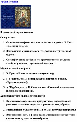 Обложка для материала Урок музыки: Красочная страна гномов