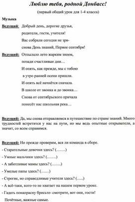 Разработка урока "Люблю тебя, родной Донбасс!"