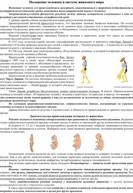 Положение человека в системе животного мира