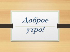 Конспект открытого урока географии в 9 классе  по теме "Урал: население и города"