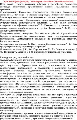 Обложка для материала Урок по физике 7 класс