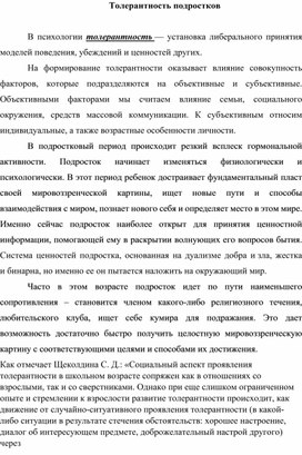 Обложка для материала Толерантность как компонент социальной компетентности подростка