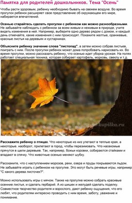 Обложка для материала Памятка для родителей "Осень"