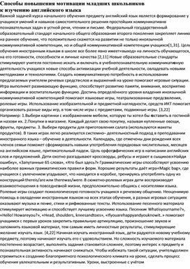 Повышение мотивации к изучению иностранного языка у учеников начальной школы