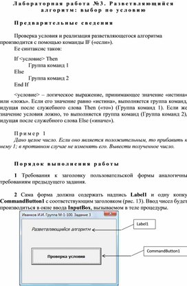 Обложка для материала Лабораторная работа №3. Разветвляющийся алгоритм выбор по условию